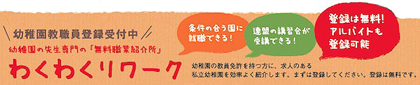 わくわくリワーク