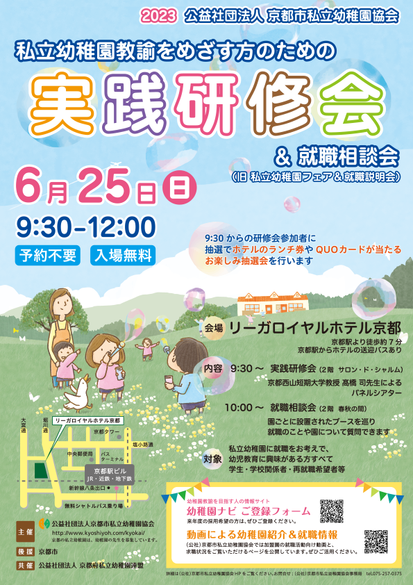 就職説明会