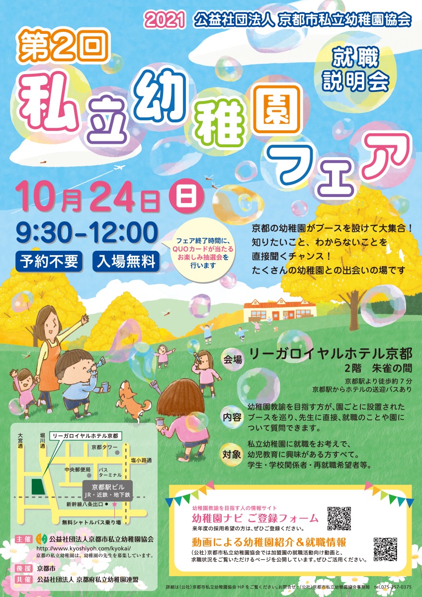 就職説明会