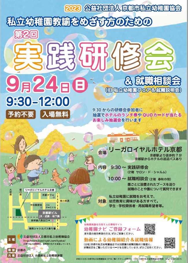 就職説明会