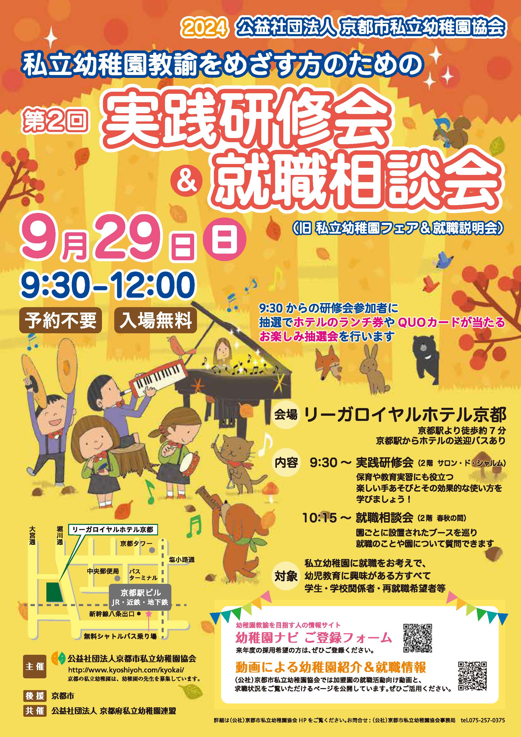 就職説明会